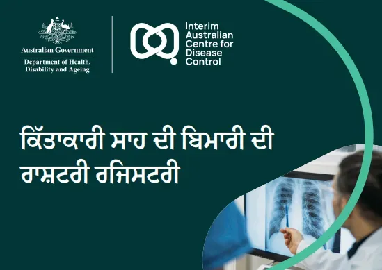 ਕਿੱਤਾਕਾਰੀ ਸਾਹ ਦੀ ਬਿਮਾਰੀ ਦੀ ਰਾਸ਼ਟਰੀ ਰਜਿਸਟਰੀ ਦਾ ਪੋਸਟਕਾਰਡ