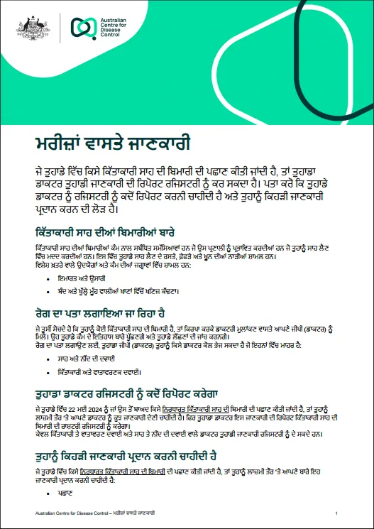 ਮਰੀਜ਼ਾਂ ਵਾਸਤੇ ਜਾਣਕਾਰੀ