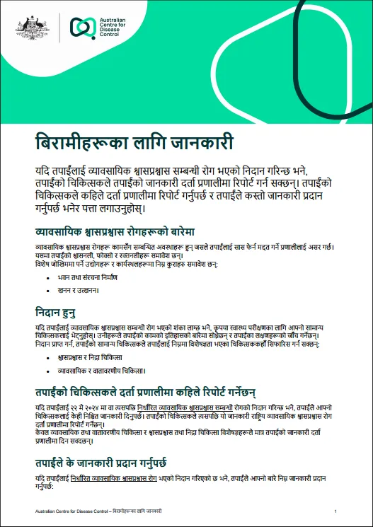 बिरामीहरूका लागि जानकारी