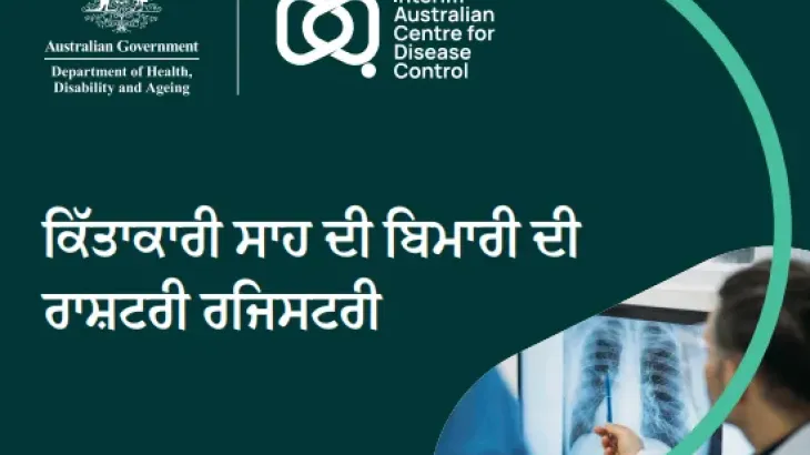ਕਿੱਤਾਕਾਰੀ ਸਾਹ ਦੀ ਬਿਮਾਰੀ ਦੀ ਰਾਸ਼ਟਰੀ ਰਜਿਸਟਰੀ ਦਾ ਪੋਸਟਕਾਰਡ
