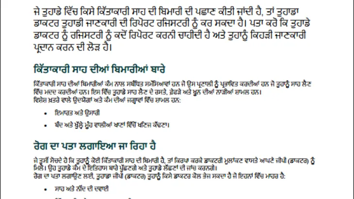 ਮਰੀਜ਼ਾਂ ਵਾਸਤੇ ਜਾਣਕਾਰੀ