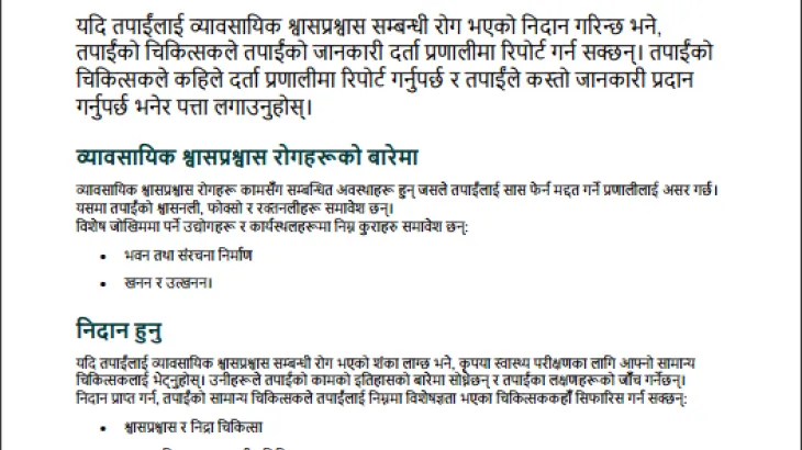 बिरामीहरूका लागि जानकारी